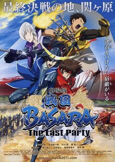 战国BASARA 剧场版 -The Last Party-