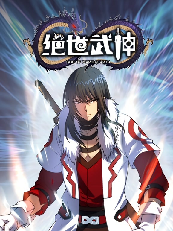 绝世武神 动态漫画第五季