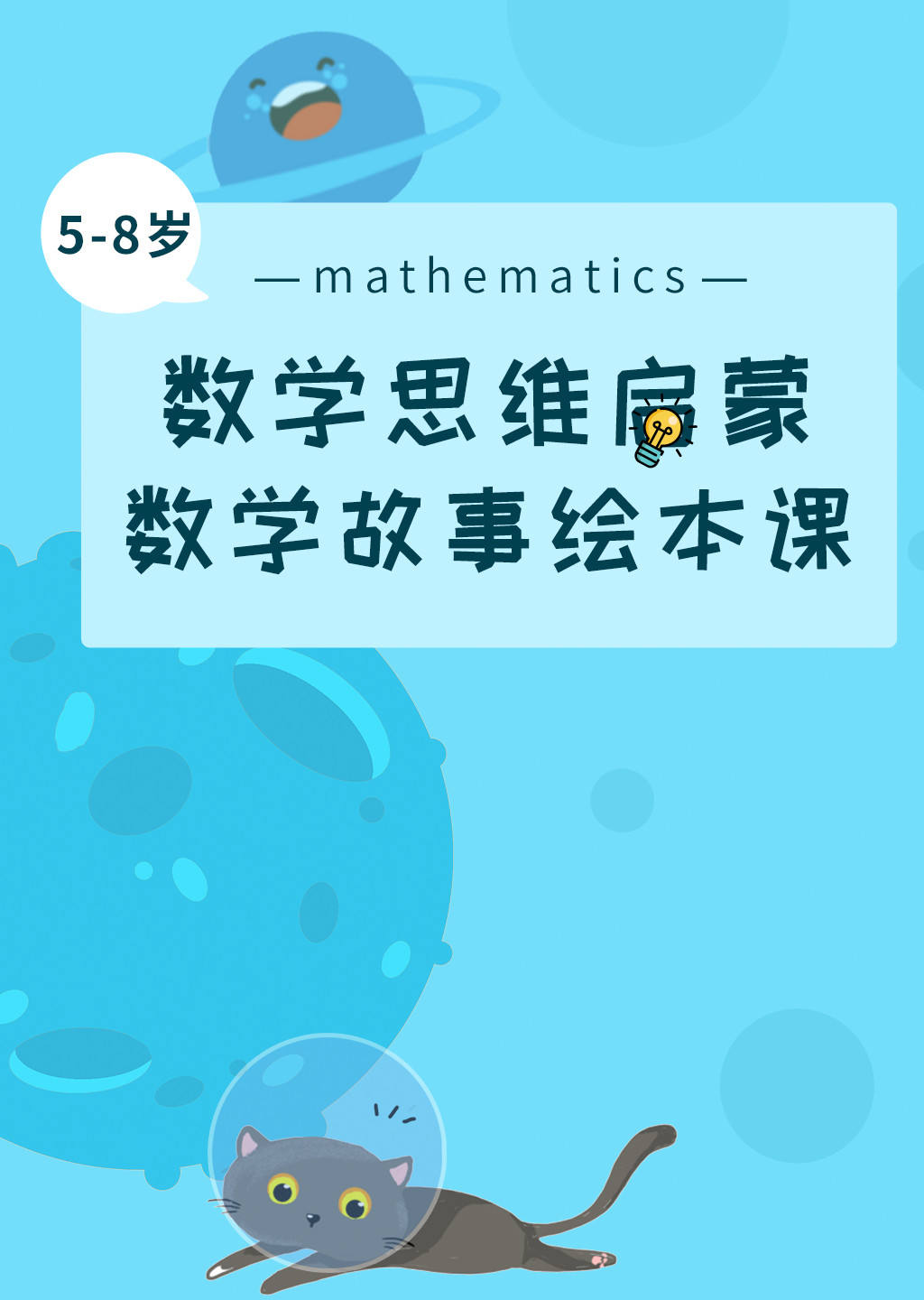 数学思维启蒙 数学故事绘本课