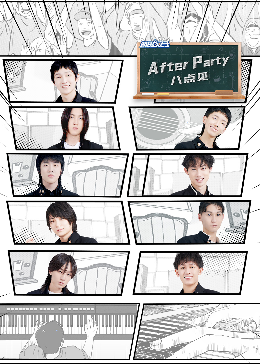 明日之子AfterParty 8点见