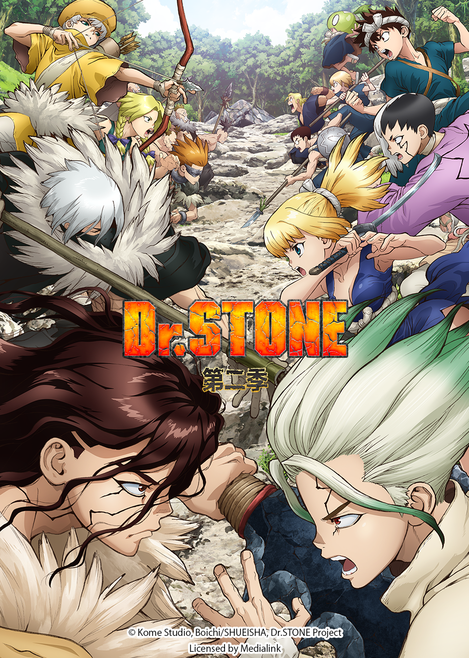 Ｄｒ．ＳＴＯＮＥ  石纪元第二季